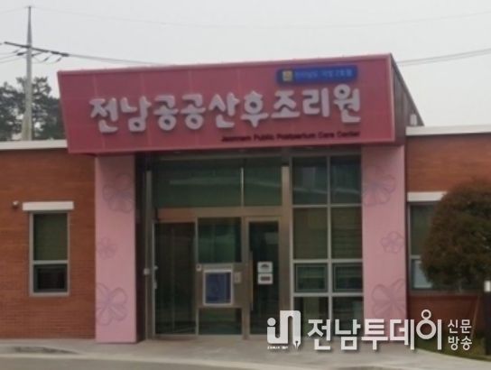 강진 전라남도 공공산후조리원 2호점.
