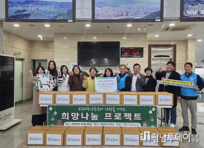 ESG광양교육, 광양읍에 후원품 기탁