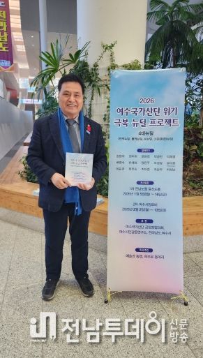 주종섭 도의원, ‘여수국가산단 위기 극복 뉴딜 프로젝트 전시회’ 참석