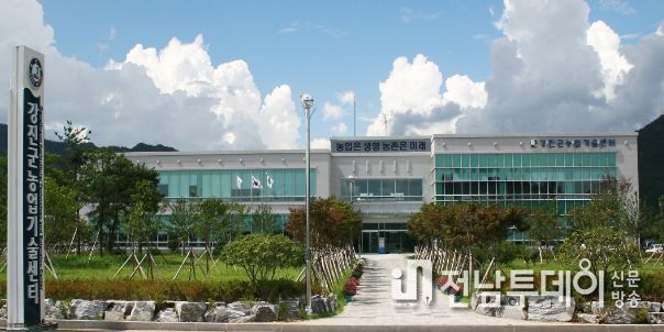 강진군 농업기술센터 청사