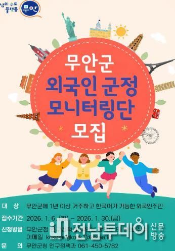 외국인군정모니터링단 모집
