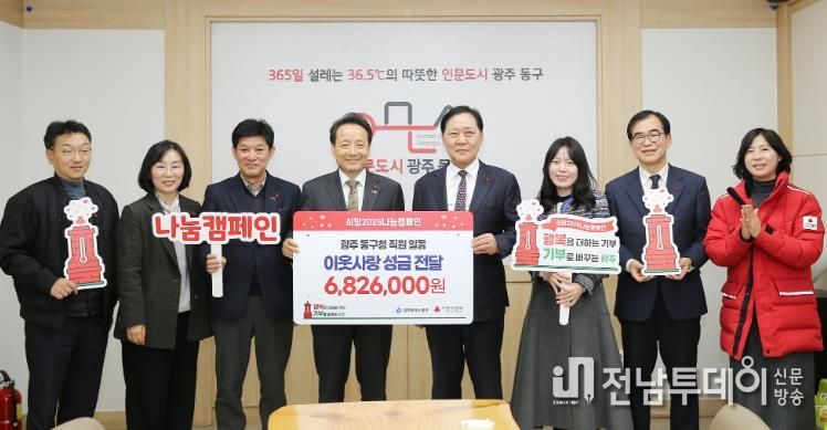 광주광역시동구 ‘희망 2026 나눔캠페인’ 직원 성금 전달