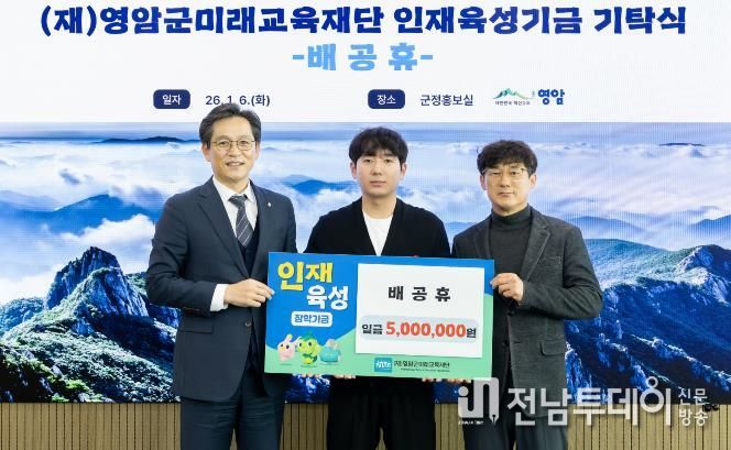 배공휴 대양축산 대표, 영암군에 장학금 500만원 기부