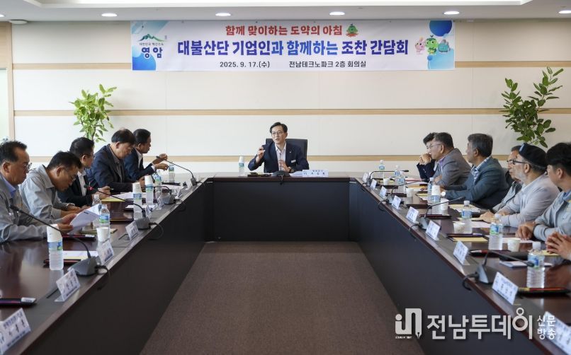 대불산단 기업인 조찬 간담회