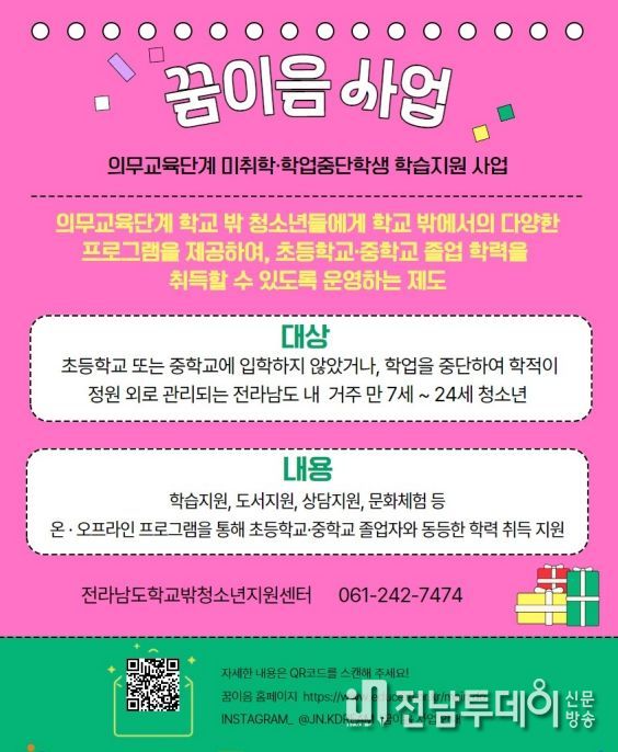 꿈이음 사업 홍보 포스터