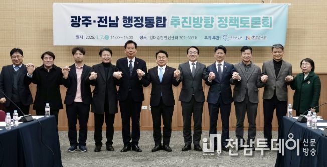 강기정 광주광역시장이 7일 오후 김대중컨벤션센터에서 열린 '광주·전남 행정통합 추진 방향 정책토론회’에 참석해 기념촬영을 하고 있다. /광주광역시 제공