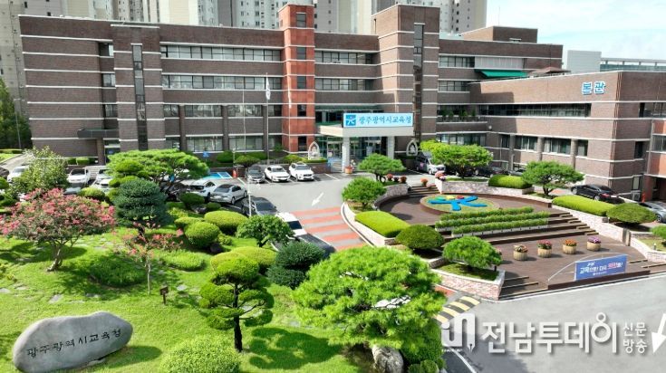 광주광역시교육청