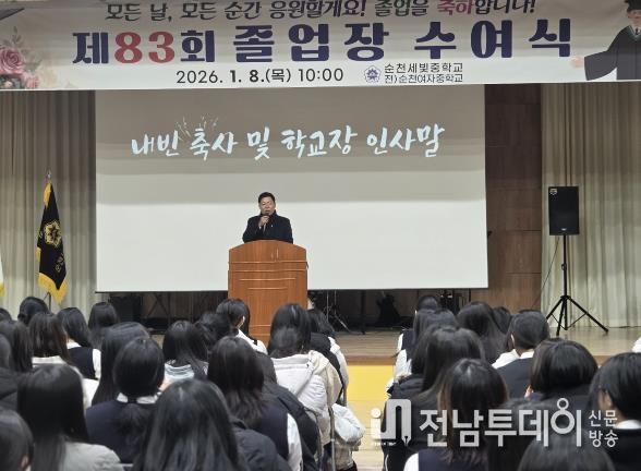 김정희 전남도의회 교육위원장 순천세빛중 졸업식 축사