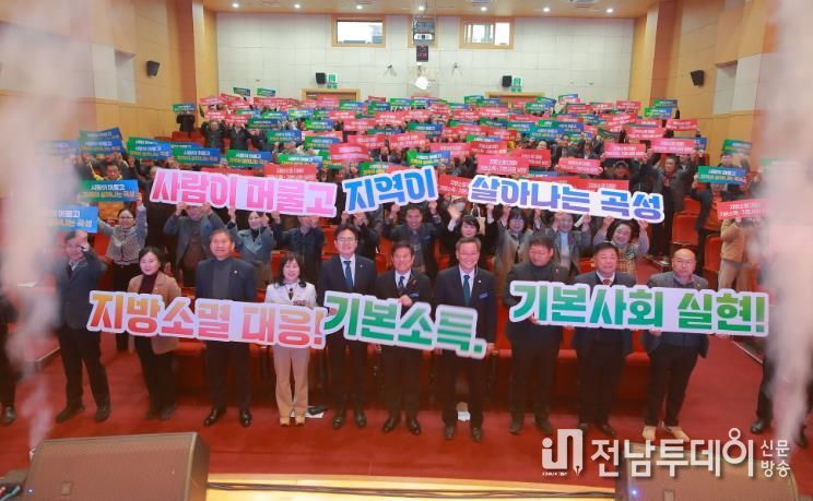 농어촌 기본소득 비전 선포식