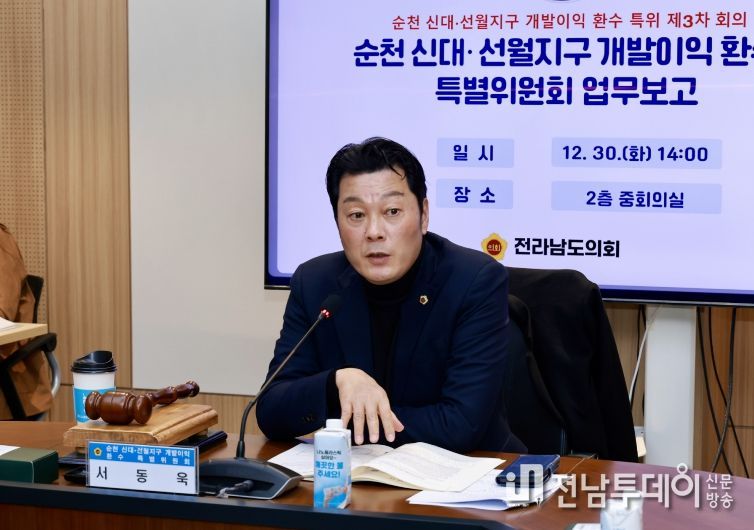 전라남도의회 서동욱 의원