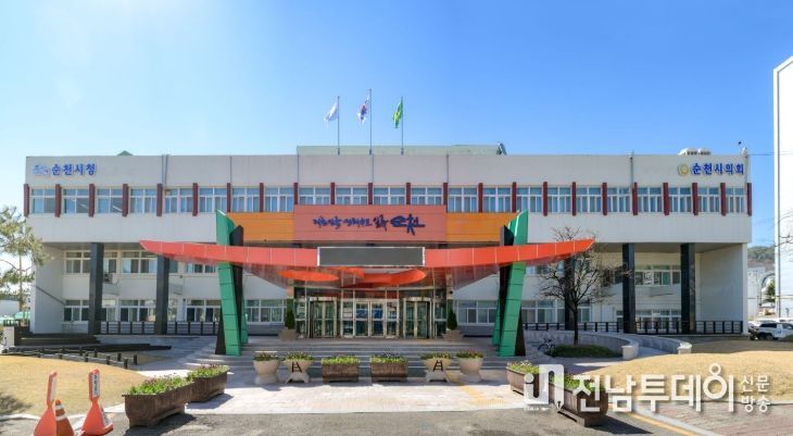 순천시청