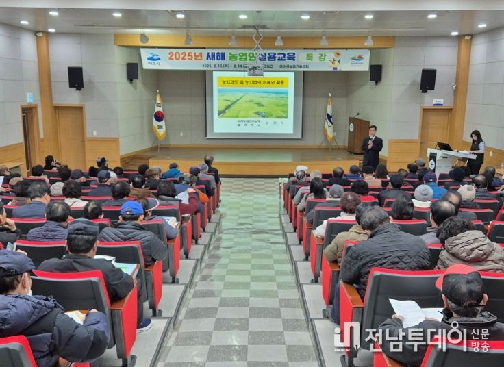 2025년 새해 농업인 실용교육’ 특강(농업인이 알아야 할 생활법률)