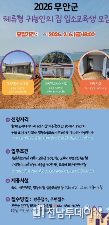 귀농인의 집 입소교육생 모집