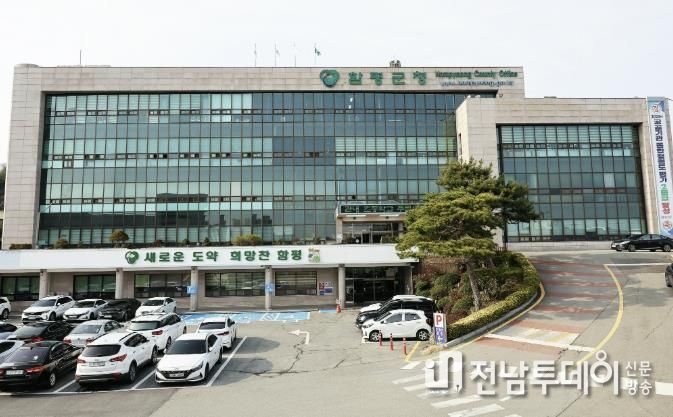 함평군청
