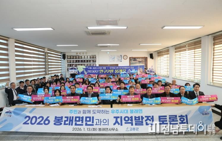 고흥군, '군민과의 지역발전 토론회' 힘찬 출발!!