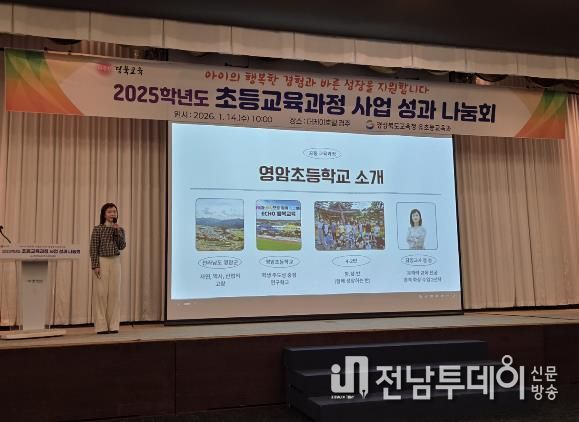 14일 경주 더케이호텔 경주에서 ‘2025. 전남-경북 원격화상수업 학급 성과 공유회’가 진행되고 있다.
