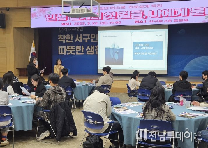 서구, ‘PI스쿨’로 차별화된 청년 지원 강화