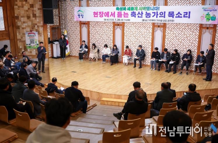 축산과 신설 영암군, 축산 농가·단체와 소통 간담회