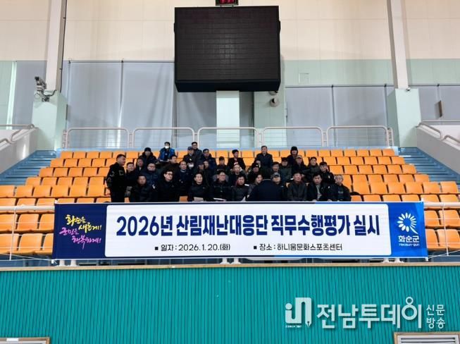 2026년 산림재난 대응단 직무수행 능력평가 기념사진