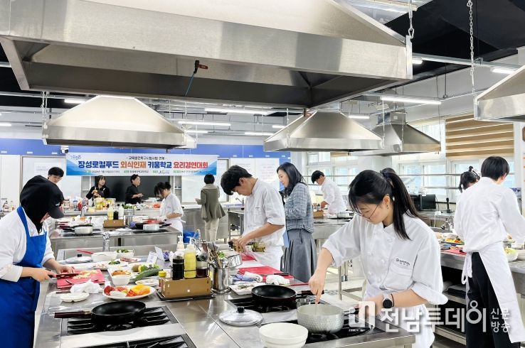 장성하이텍고등학교에서 열린 ‘장성로컬푸드 외식인재 키움학교 요리경연대회’.