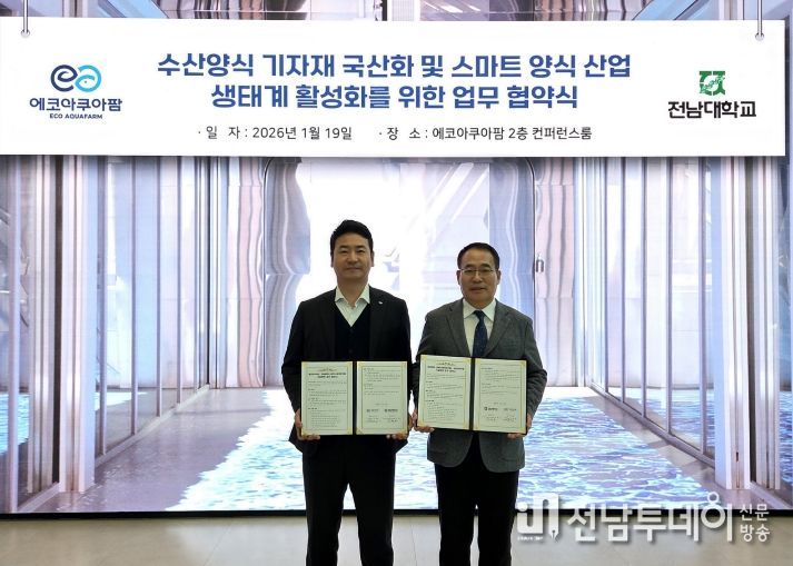 MOU(에코아쿠아팜)