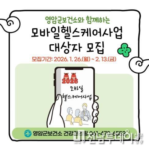 모바일 헬스케어사업 참여자 50명 선착순 모집…다음달 13일까지