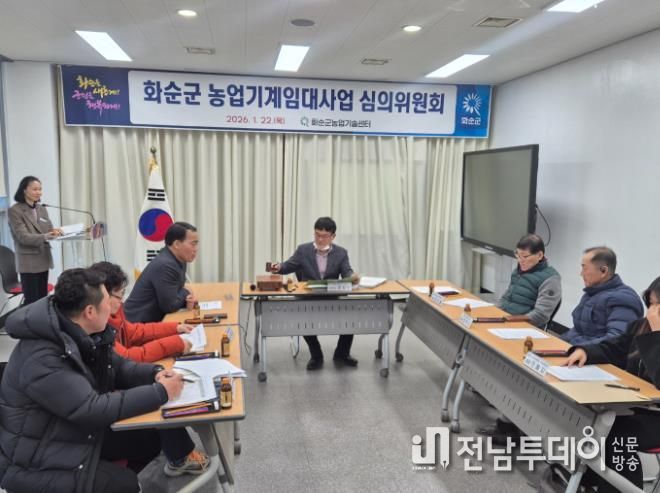 농업기계임대사업 심의위원회 심의·의결 모습