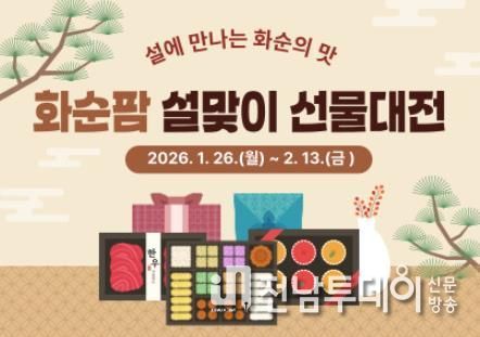화순팜, 설 이벤트 배너