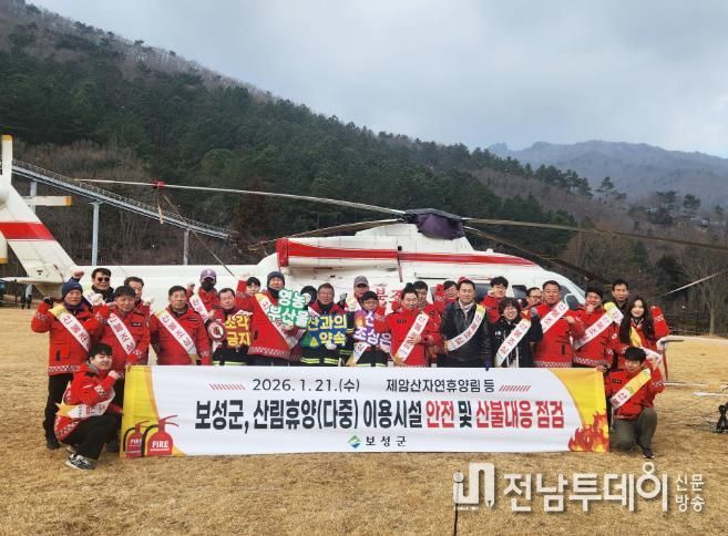 보성군은 2026년 산불 대응태세 점검 및 예방 캠페인을 전개했다