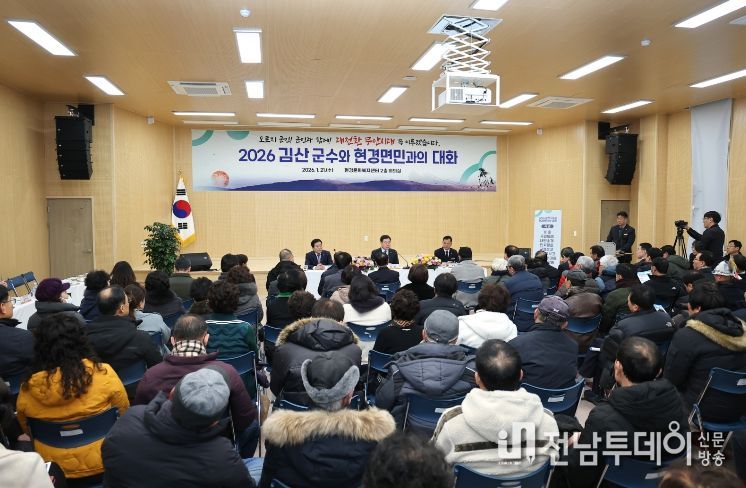 군민과의 대화 진행 모습