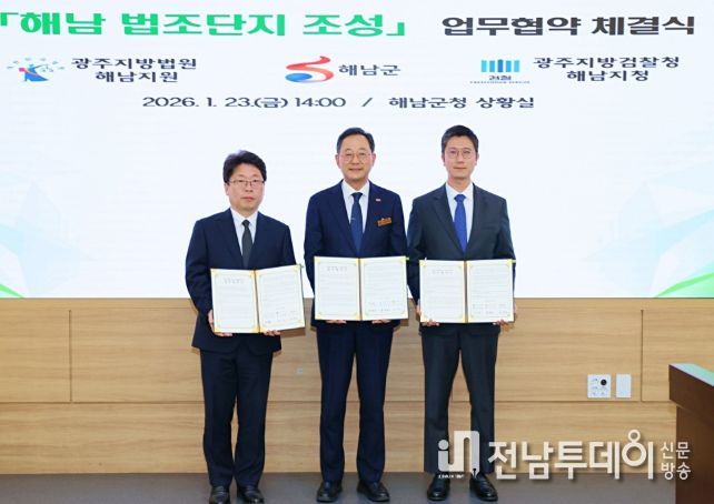 해남군, 법원·검찰청 법조단지 해남읍 남외리로 이전