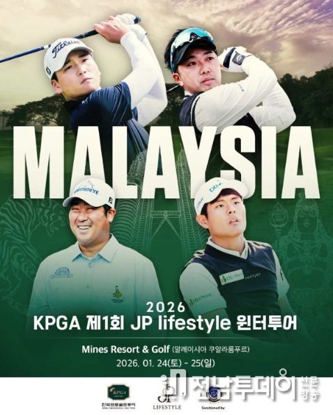 2026 KPGA 제1회 JP lifestyle 윈터투어
