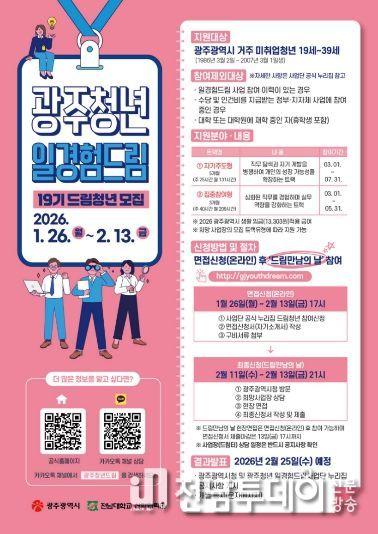 포스터_광주청년일경험드림