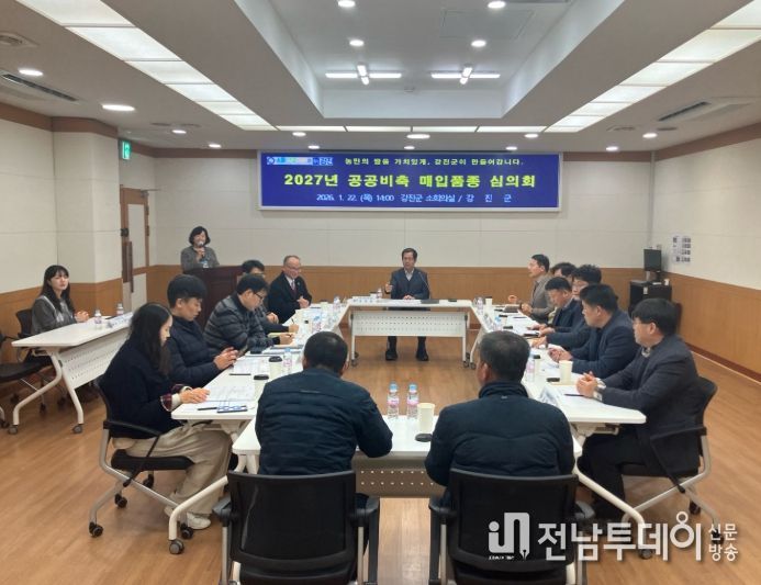 강진군청 소회의실에서 2027년산 공공비축 매입품종 선정 심의회가 진행되고 있다.