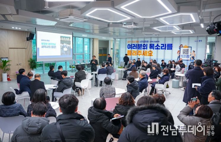 광주·전남 행정통합 경제분야 시민공청청회