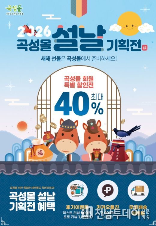 곡성몰 기획전 홍보 포스터