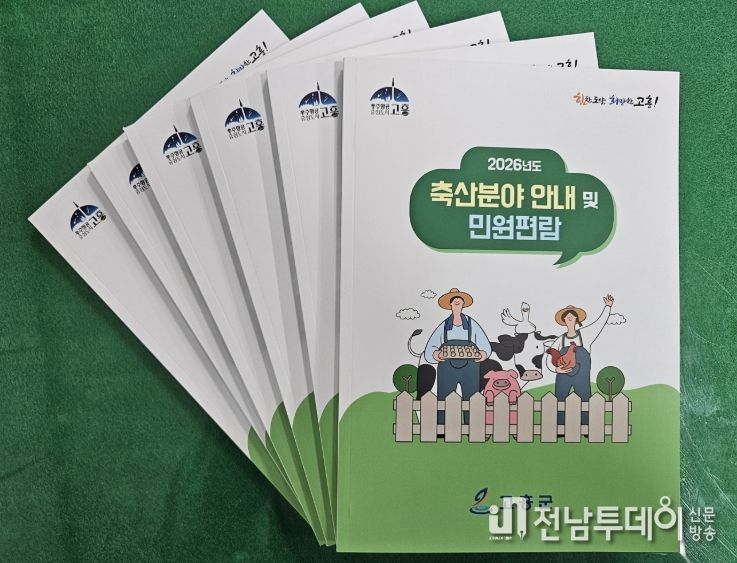 축산농가 맞춤형 「2026년도 축산분야 안내책자」 배부