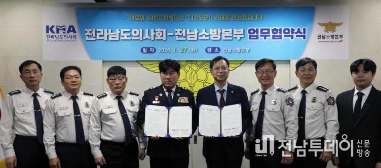 전남소방-의사회, 응급의료 협력 ‘파트너십’ 가동