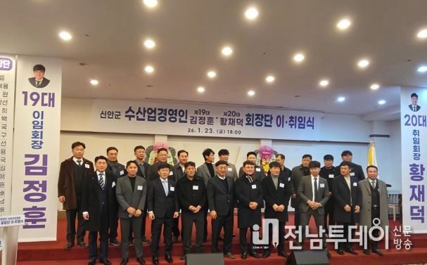 (사)한국수산업경영인 신안군 연합회