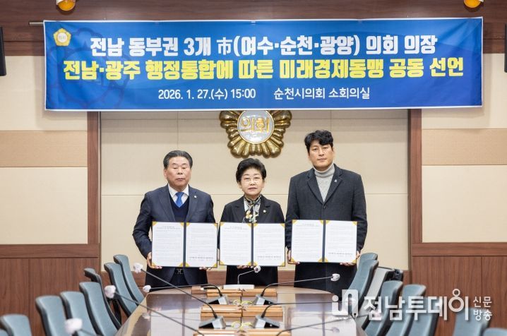 전남동부권 3개 시의회 의장, “전남·광주 행정통합 대응 공동 선언”