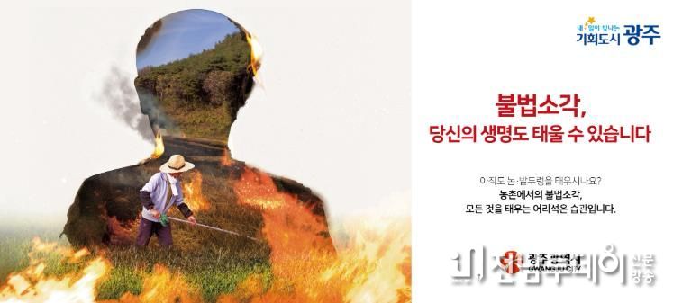 산불 84%가 봄철에…광주광역시, 산불방지대책 추진
