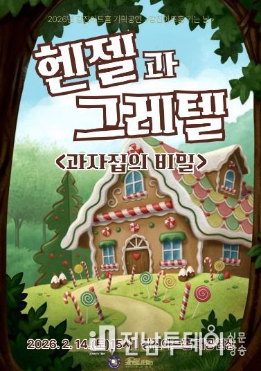 헨젤과 그레텔 홍보 이미지.