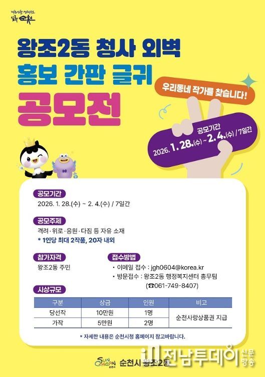 28일부터 2월 4일까지 동민 참여형 공모전 진행