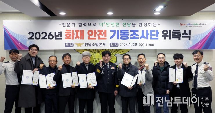 화재 안전 기동조사단 위촉식 단체사진