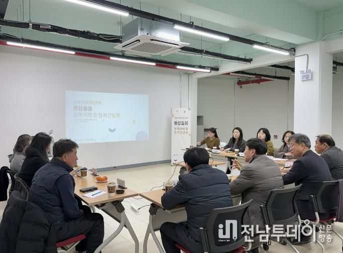 여수시는 지난 1월 22일 ‘사회연대경제 연계 통합돌봄 정책 이해 및 협력 1차 간담회’를 개최했다.