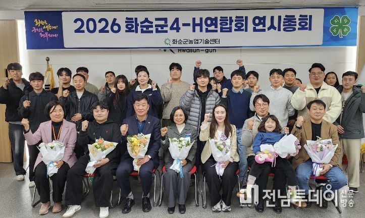 화순군4-H연합회, 2026년 연시총회