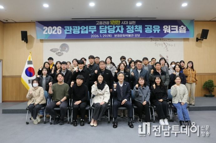 2026 관광업무 워크숍 개최