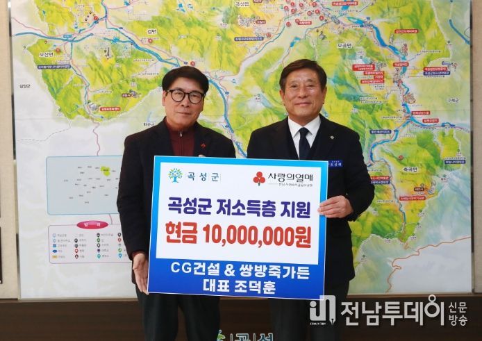 CG건설·쌍방죽가든 조덕훈 대표, 곡성군에 성금 1천만 원 전달