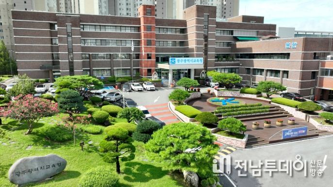 광주광역시교육청