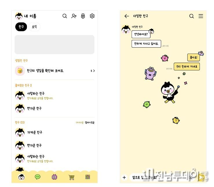‘요정 루미뚱이’ 카카오톡 테마 첫 출시